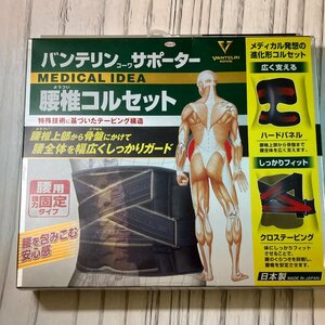 m002 E3 新品 バンテリンコーワ サポーター 腰椎コルセット 腰用 強力固定タイプ ブラック LLサイズ 男女兼用へそ周り 95～115cm