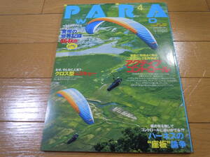 新品未読品！■PARA WORLD (パラワールド) 2017年4月号■