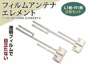 メール便送料無料 フィルムアンテナ エレメント ストラーダ CN-HX1000D 2枚