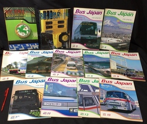 #『BUS JAPAN(バス・ジャパン) No.1~13 まとめて計13冊セット』●加藤佳一編●星雲社●1986年~1990年発行発行●検)路線高速ハイウェイ