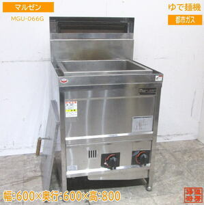 中古厨房 マルゼン ゆで麺機 MGU-066G 都市ガス 600×600×800 /23B1312Z