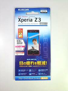 送料無料◆ELECOM XperiaZ3(SOL26/SO-01G/401SO) ブルーライトカット 液晶保護フィルム 光沢