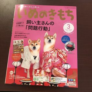 ☆いぬのきもち 2017年3月号 Vol.178☆