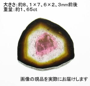 (値下げ価格)NO.6 ウォーターメロントルマリン(宝石名トルマリン) 原石・結晶(ブラジル産) 天然石現品