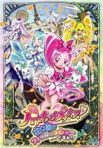 映画ハートキャッチプリキュア！花の都でファッションショー・・・ですか！？【特装版】 [Blu-ray](中古 未使用品)　(shin