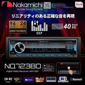 ■USA Audio■ Nakamichi NQ723BD スマートフォンアプリで操作可能 DSP機能付/Bluetooth/アンプ内蔵/USB/SD/AUX-IN ナカミチ
