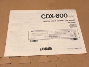 YAMAHA CDX-600 取扱説明書(1988年発売CDプレイヤー)