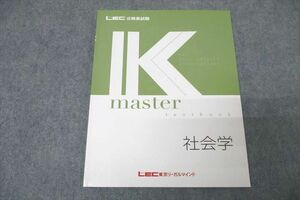 VZ27-124 LEC東京リーガルマインド 公務員試験 Kマスター 社会学 2024年合格目標テキスト 未使用 08m4C