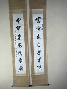 【真作】清代の書家、篆刻家　中国書画　衛鋳生　来舶清朝人　聯幅　双福 B41siネ