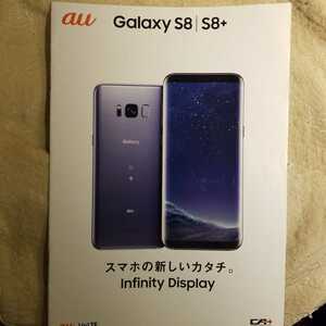 ★新品即決★au Galaxy S8/S8+商品カタログ パンフレット スマホ 携帯電話★送料185円