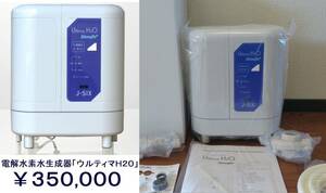 送料無料◎新品 定価35万円 電解水素水生成器/電解水製造装置ウルティマＨ２０ ジェイシックス UltimaH2O JSIX アルテック製品(海外仕様品)