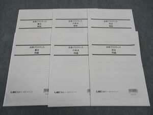 WK05-116 LEC東京リーガルマインド 法律プラクティス 憲法/民法/行政法 2023年合格目標 未使用 計3冊 10s4B