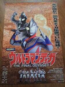 国内劇場用B2ポスター●ウルトラマンティガ