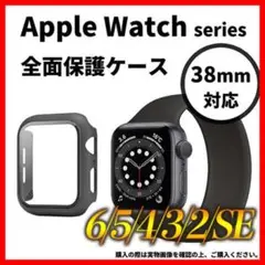 アップルウォッチ Apple Watch カバー ケース ガラスフィルム 38