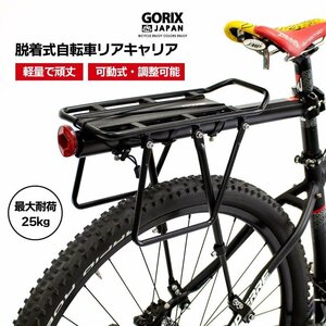 GORIX ゴリックス リアキャリア 自転車荷台キャリア 軽量 耐久性あり アルミ (GX-CARRIER) g-6