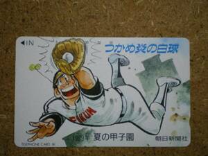 mang・110-73061 ドカベン 1989夏の甲子園 岩鬼 水島新司 テレカ