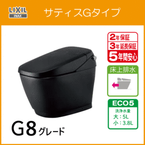 便器 サティスＧタイプ 床上排水 ECO5 G8グレード YBC-G30P DV-G318P タンクレス リクシル LIXIL INAX