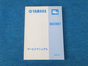 YAMAHA　ヤマハ ディーゼルエンジン SX４３２KM-T(N653) サービスマニュアル　中古 未使用に近い