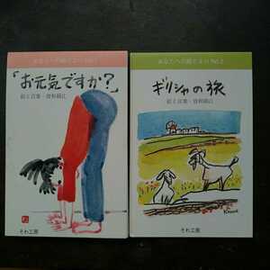 曽和絹江ポストカード集　2冊