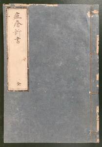 先駆け！／[痘瘡新書・手写本・68丁]／小野寺氏・八代壽人氏旧蔵