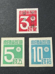 希少、台湾数字3種完未使用NH 美品3銭中華民国加刷