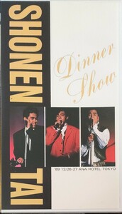 即決 送料無料 少年隊 DINNER SHOW 1989 12/26・27 ANA HOTEL TOKYO VHS セルビデオ ディナーショー 東山紀之