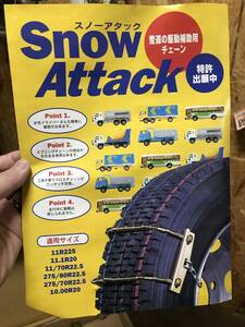 Snow Attack スノーアタック　タイヤチェーン　雪道駆動用チェーン