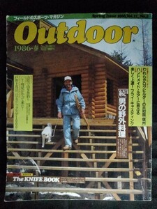 [04647]Outdoor アウトドア 1986年3月10日号 No.46 山と渓谷社 丸太小屋 ログビルダー 自然 釣り ルアー 野外料理 スキー アウトドアライフ