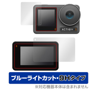 Osmo Action 3 フロント画面・リア画面 保護 フィルム セット OverLay Secret OsmoAction3 液晶保護 プライバシーフィルター 覗き見防止