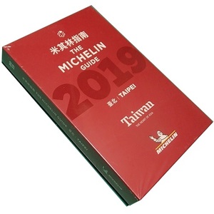 260/台湾 グルメガイド/米其林指南 ミシュランガイド Le Guide Michelin/台北 2019 taiwan the heart/Michelin Travel Partner/未開封