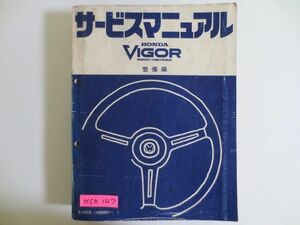 VIGOR Saloon/Hatchback ビガー サルーン/ハッチバック E-AD型 整備編 ホンダ サービスマニュアル