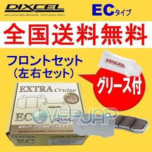 EC311134 DIXCEL EC ブレーキパッド フロント左右セット トヨタ クラウン GS130/LS130 1991/10～1999/4 2000～2400