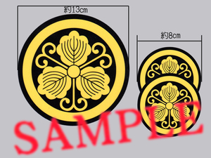 家紋ステッカー 「丸に蔓柏(まるにつるかしわ)」大小セット
