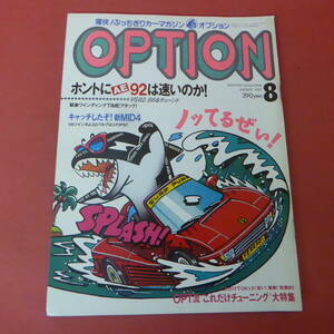 YN3-240412A☆OPTION オプション　1987.8