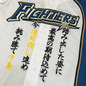 【メール便送料無料】北海道 日本ハム ファイターズ 刺繍ワッペン 中島 応援歌 白 /中島卓也/fighters/応援/刺繍/ユニホーム