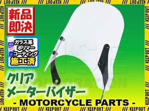 特典あり スクリーン バイク クリア シールド 汎用 風防 オートバイ ネイキッド GB250クラブマン CB400 CB1300 XJR1200 XJR1300 バリオス