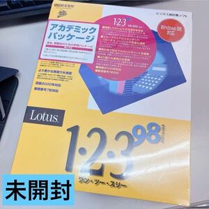 ロータス Lotus ビジネス表計算ソフト 未開封 123 ワン・ツー・スリー EDITION 98 アカデミックパッケージ 2000年 Windows98対応 