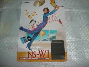 1982年2月　ヤマハ　NS-W1のカタログ