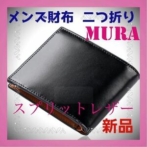 MURA メンズ財布 二つ折り 本革 薄型 小銭入れ コードバン調 カード入れ二つ折り財布
