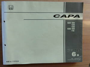 HONDA CAPA パーツカタログ　GA4 GA６ 第1版