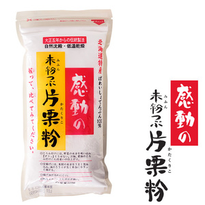 未粉つぶ片栗粉 250g 感動の未粉つぶかたくりこ 北海道特産 ばれいしょでんぷん100％のかたくり粉です。【メール便対応】