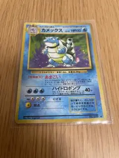 【期間限定値下げ】カメックス　希少　ポケモンカード　旧裏　ポケカ　ポケモンカード