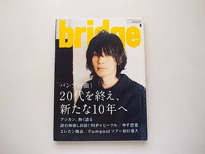 bridge (ブリッジ) 2014年 04月号●BUMP OF CHICKEN・藤原基央