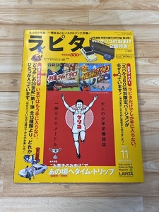 ラピタ (2002.11) タイムスリップグリコのおまけ2個「スバル360特別限定バージョン」 「冷蔵庫」なつかしの20世紀第1弾