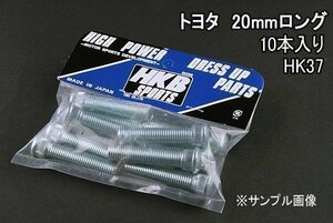 [在庫品 即納] HKB ハブボルト 10本入 HK-37 トヨタ 20mm アルテッツァ 「メール便 送料無料」