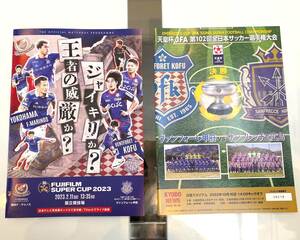 FUJIFILM SUPER CUP 2023 パンフレット 102回天皇杯 プログラム ヴァンフォーレ甲府 横浜F・マリノス サンフレッチェ広島