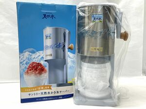 【E604】新品 未使用 サントリー 天然水 かき氷 サーバー 埜庵 かき氷器 希少品 非売品