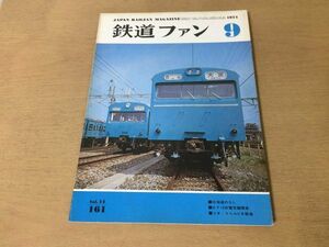 ●K238●鉄道ファン●1974年9月●北海道SLリオトゥルビオ鉄道EF形電気機関車山手貨物線東武電車飯田線ED62形●即決