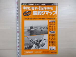 船釣りマップ　沖釣り、関東沿岸海域　中古　1992年　群代出版社