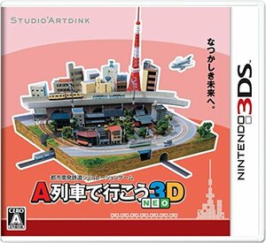 A列車で行こう3D NEO - 3DS